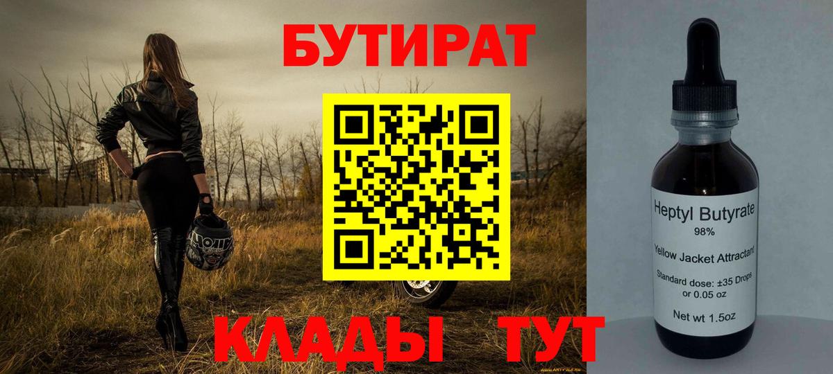 Бутират оксибутират Ирбит