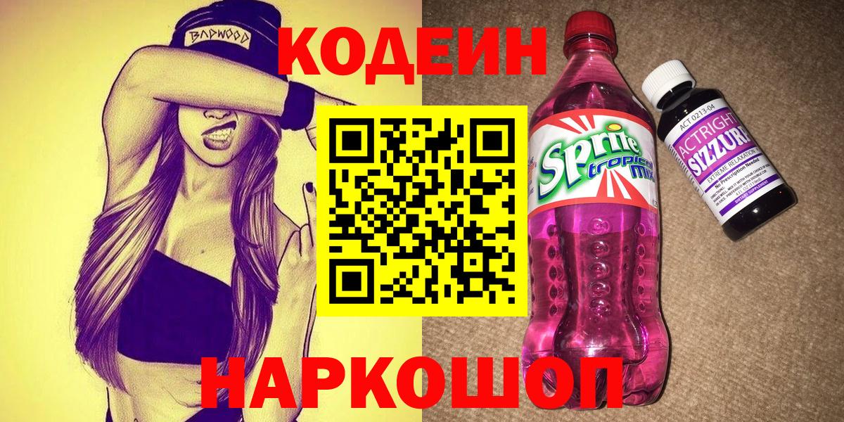 Ирбит  Codein напиток Lean (лин)  Вход с VPN 