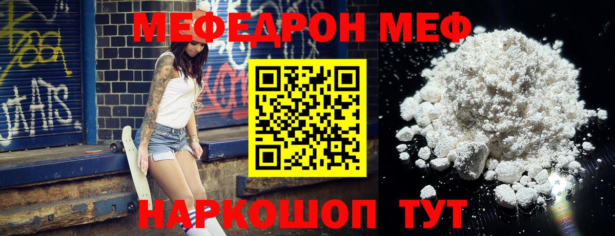 Меф мяу мяу  Ирбит