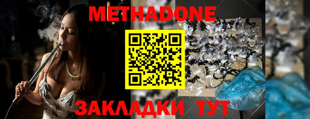 МЕТАДОН мёд  МЕТАДОН methadone  Ирбит  Вход с VPN 